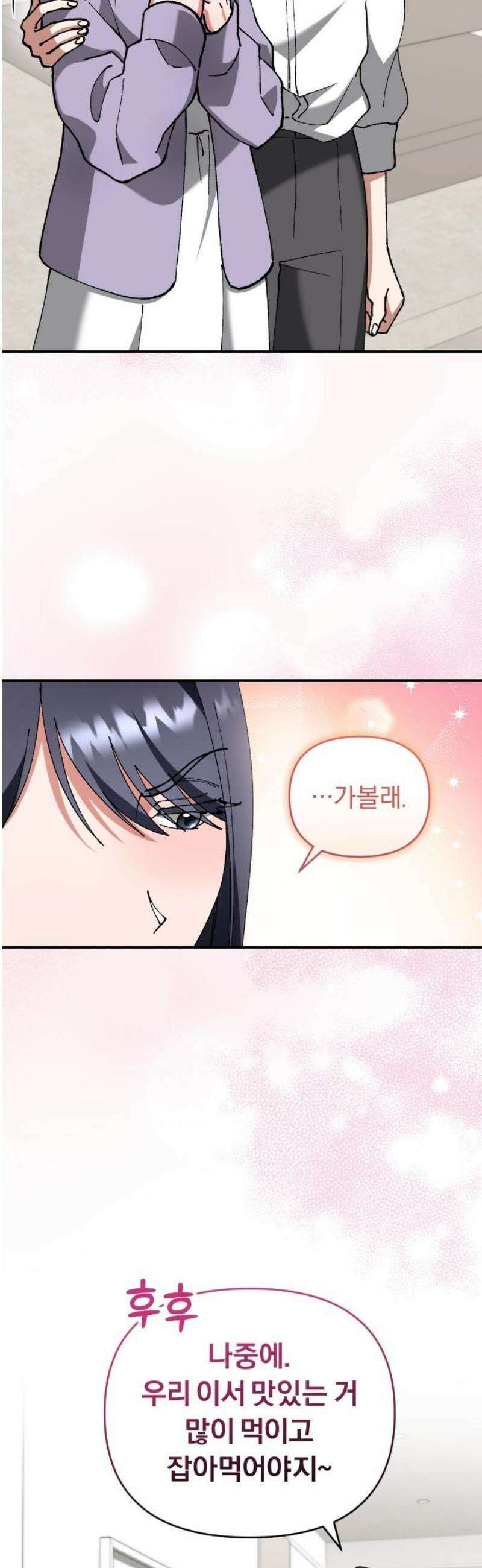 위험한 거짓말 71화 14