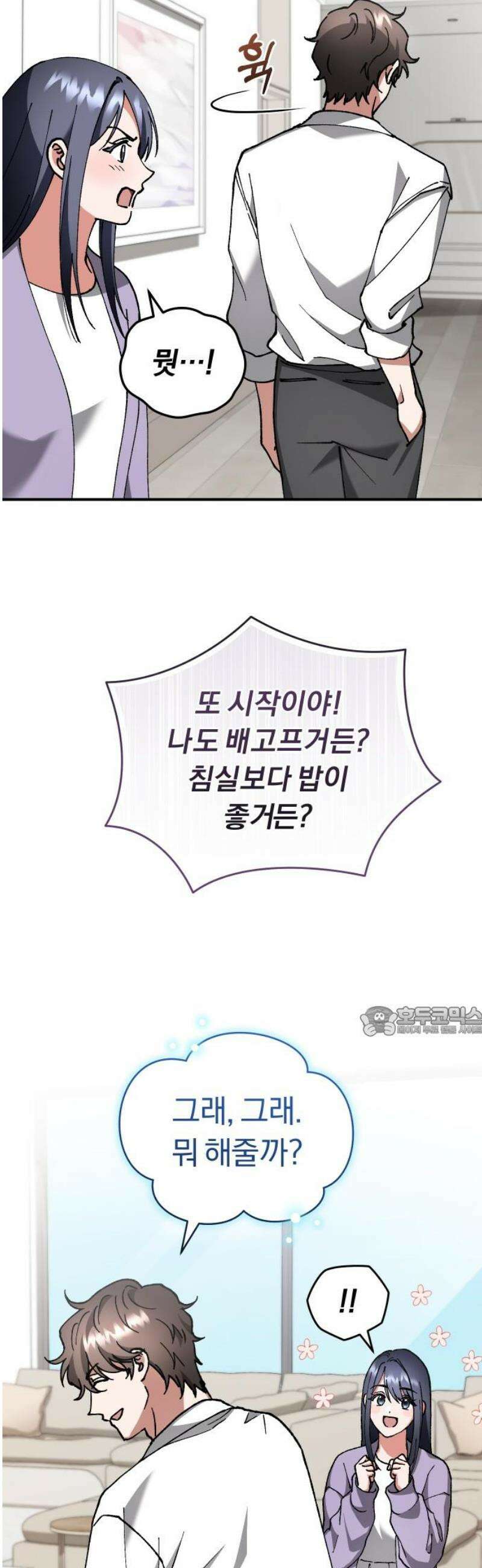 위험한 거짓말 71화 15