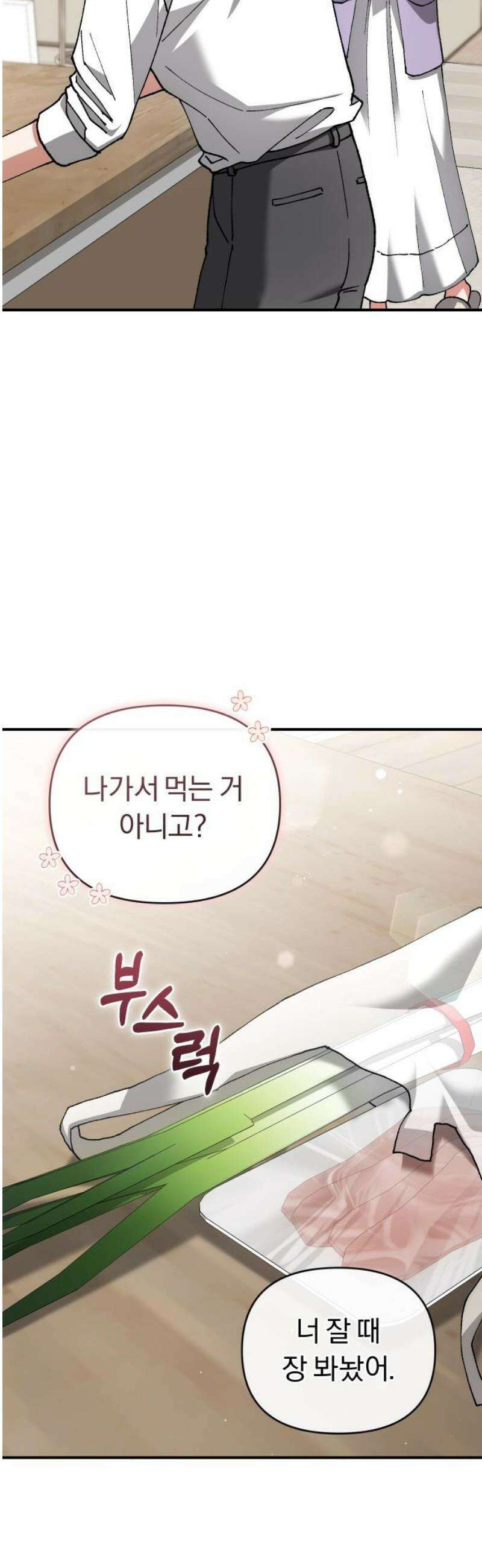위험한 거짓말 71화 16