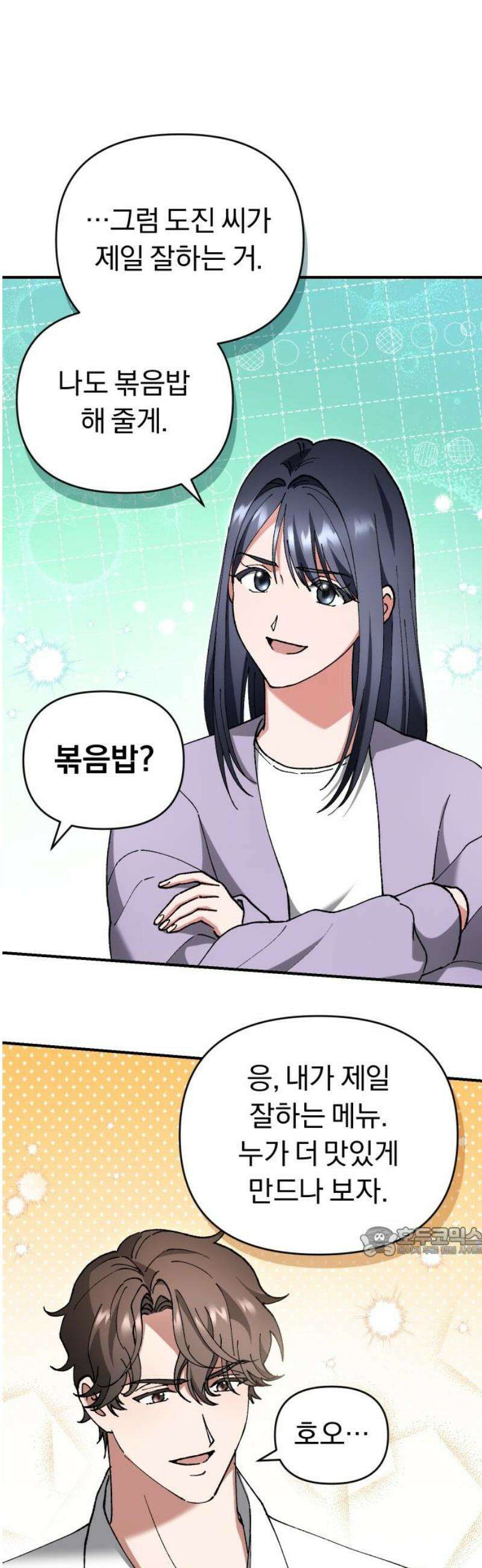 위험한 거짓말 71화 17