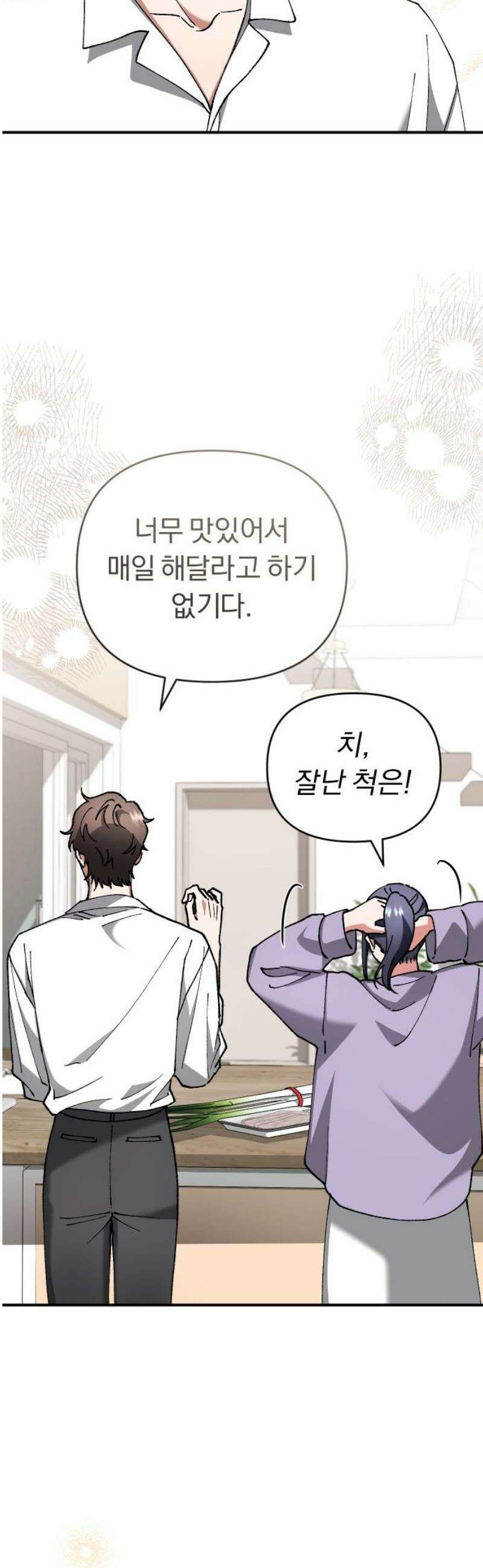 위험한 거짓말 71화 18