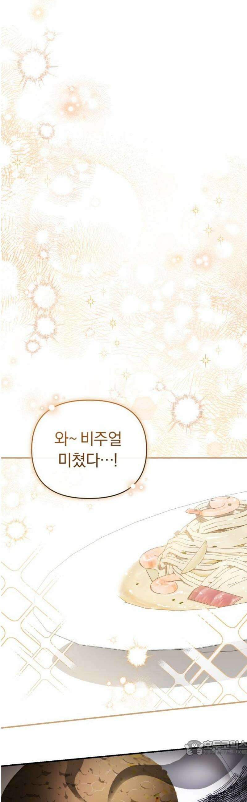 위험한 거짓말 71화 19