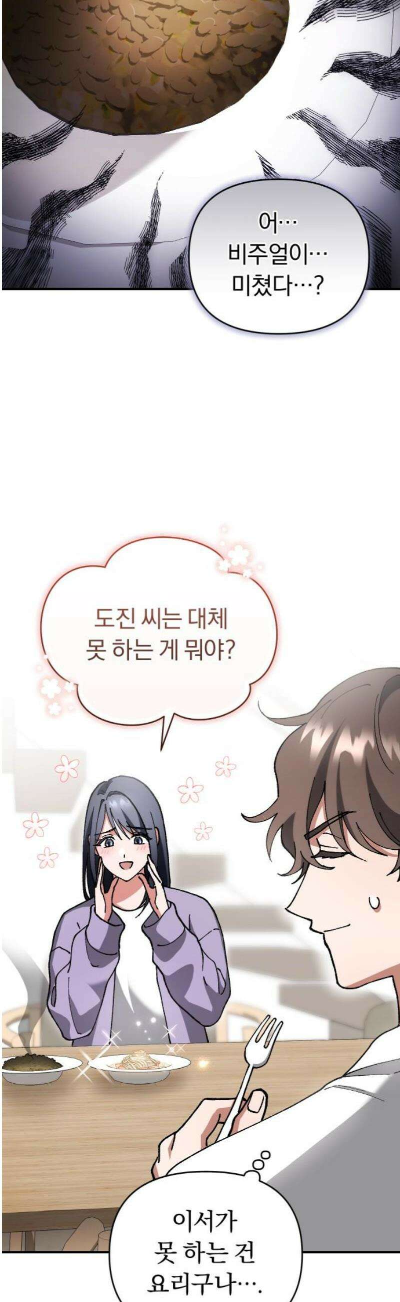 위험한 거짓말 71화 20
