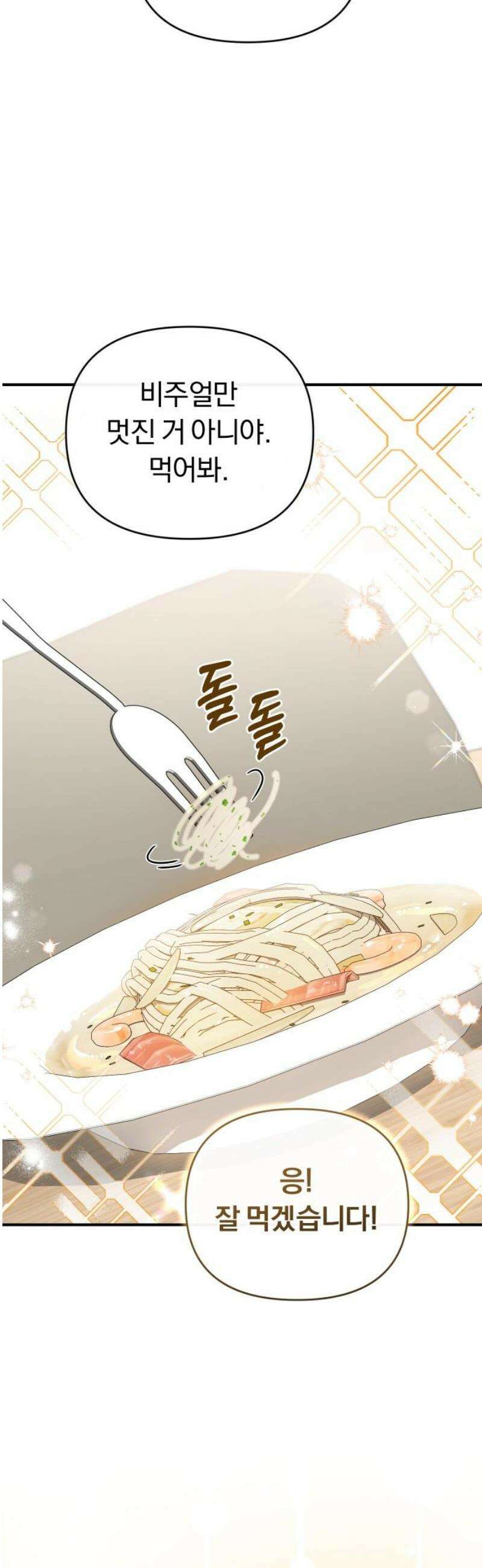 위험한 거짓말 71화 21