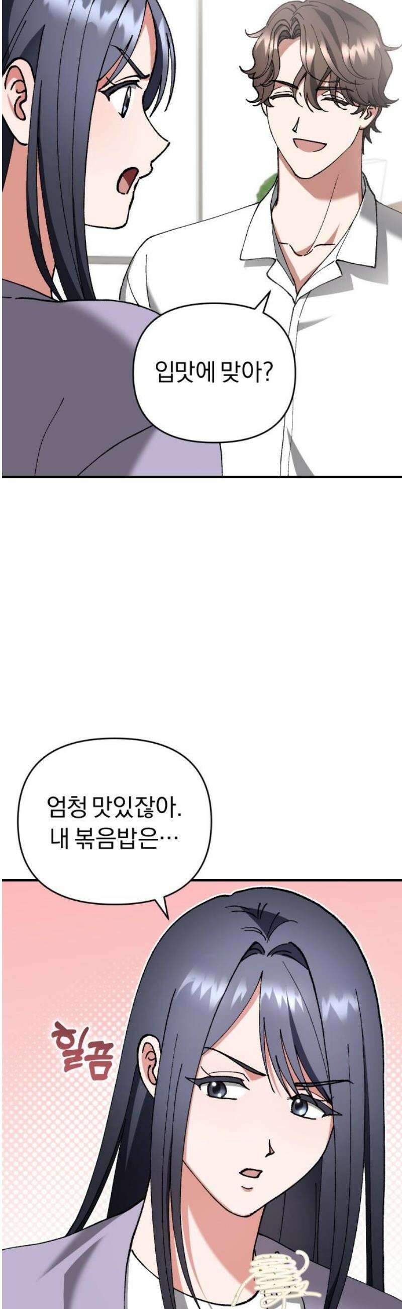 위험한 거짓말 71화 23