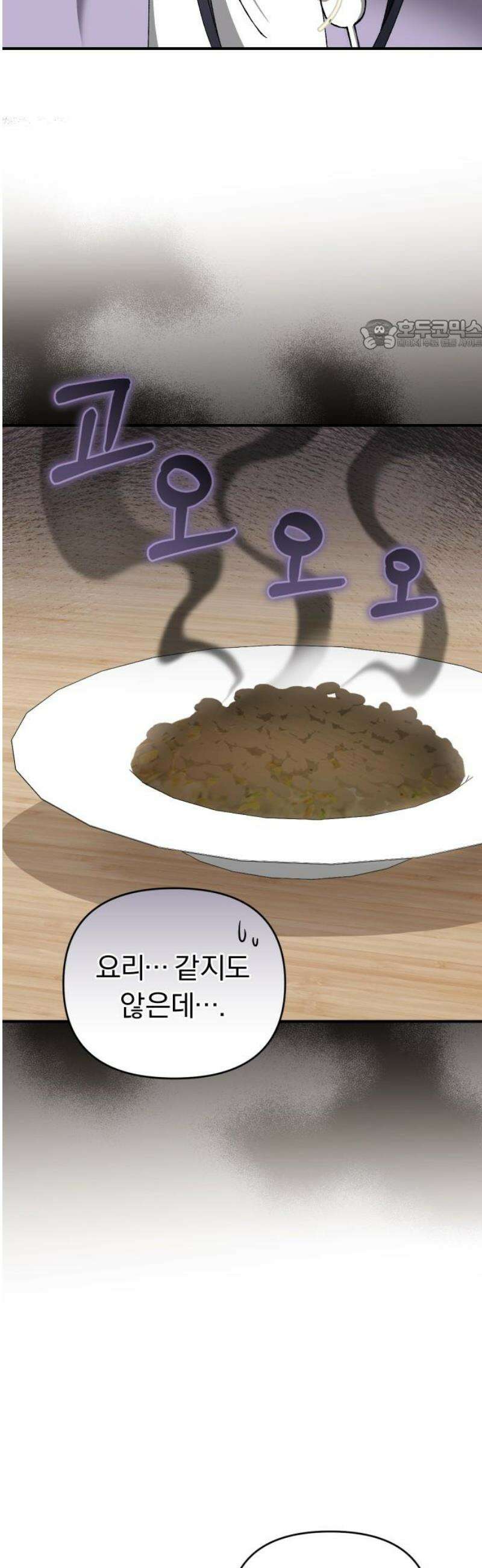 위험한 거짓말 71화 24