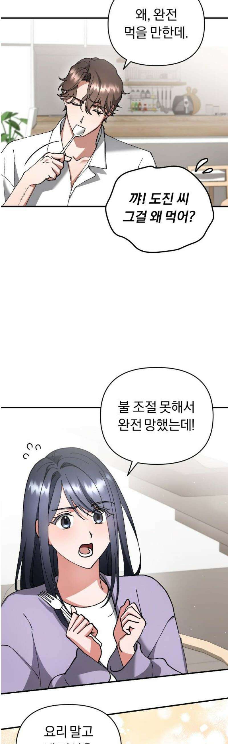 위험한 거짓말 71화 25