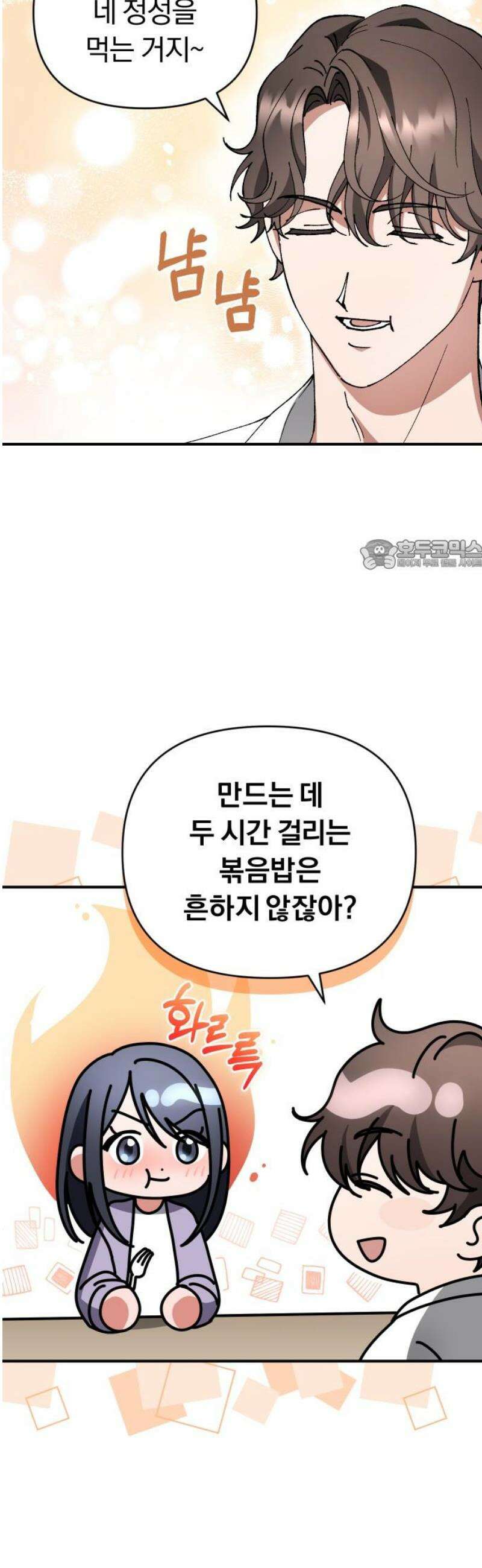 위험한 거짓말 71화 26