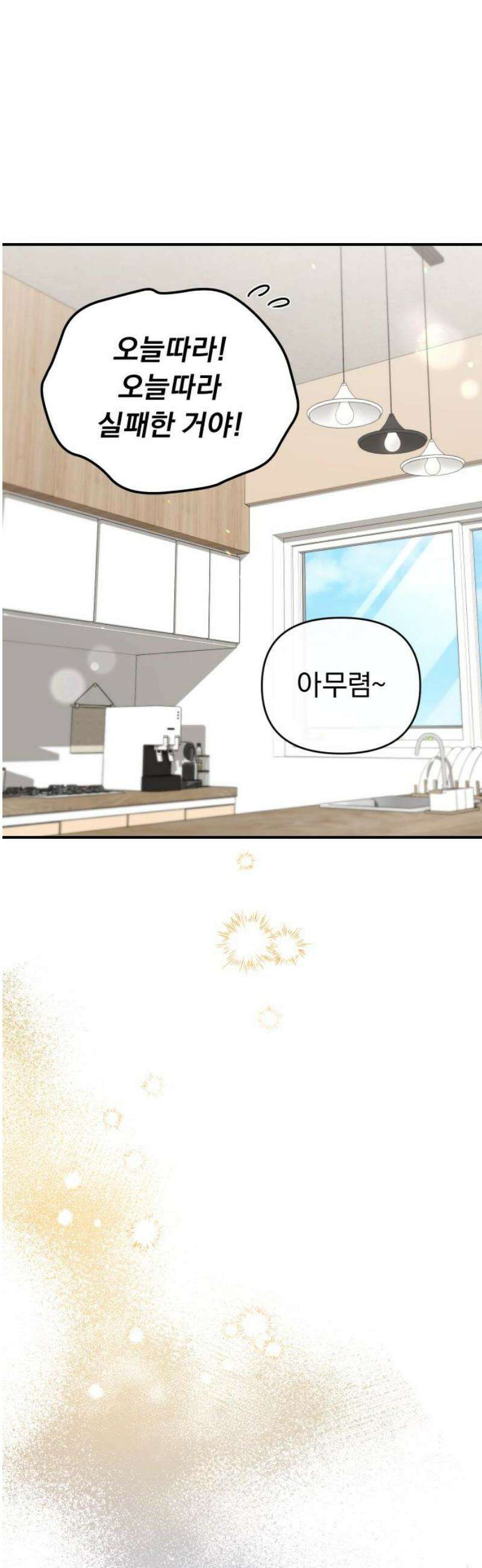 위험한 거짓말 71화 27