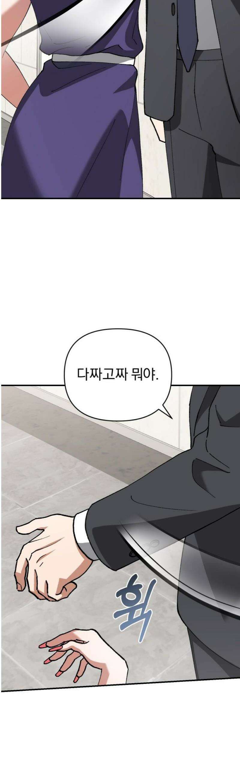 위험한 거짓말 71화 31