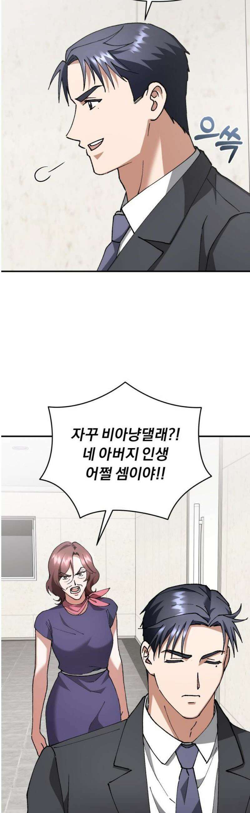 위험한 거짓말 71화 33