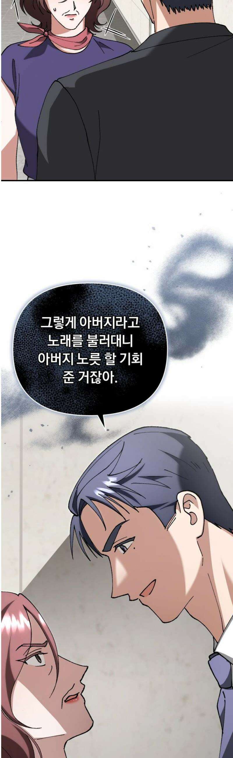 위험한 거짓말 71화 36