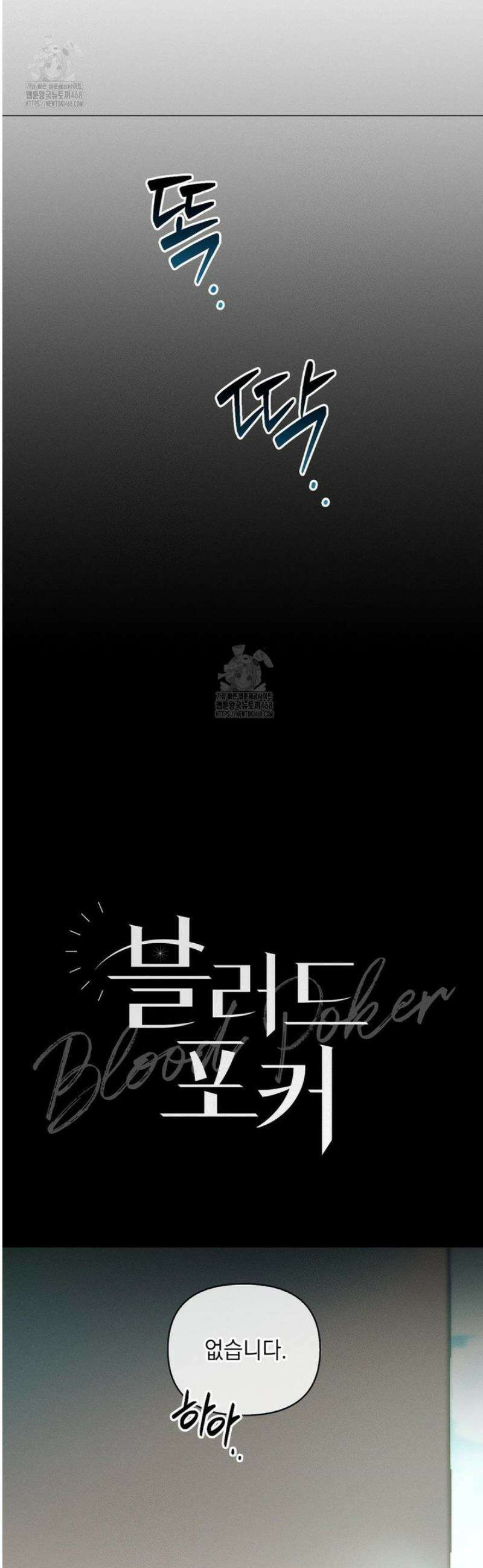 블러드 포커 8화 6