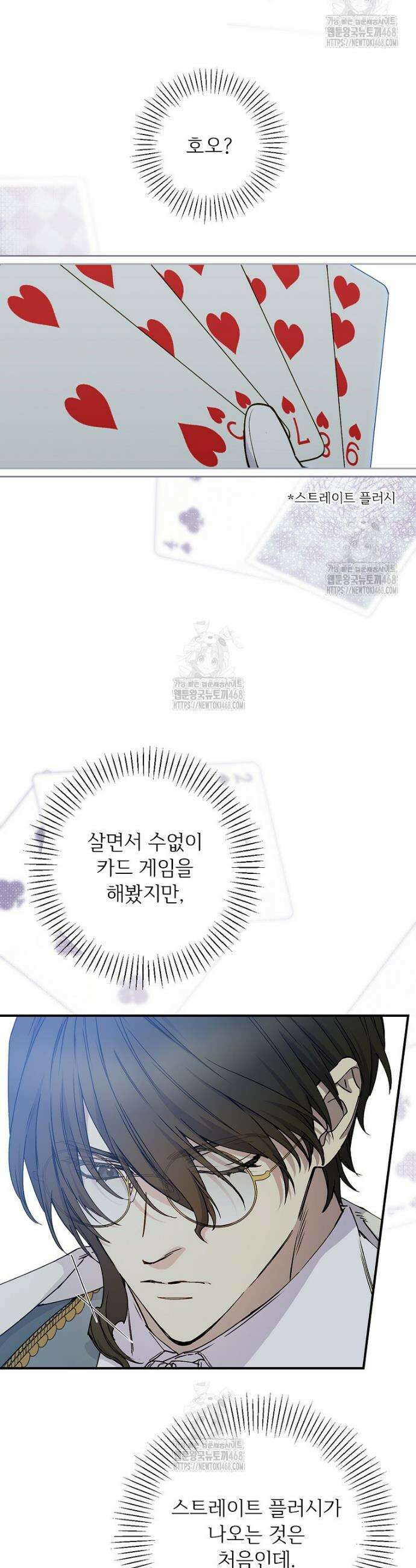 능력 있는 시녀님 88화 9