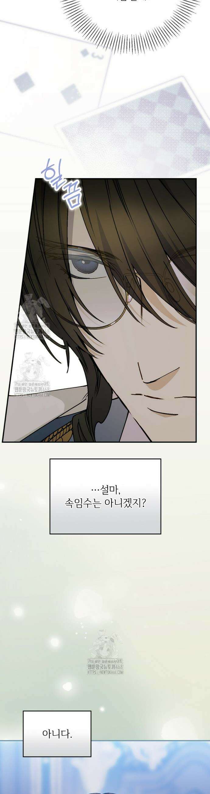 능력 있는 시녀님 88화 10