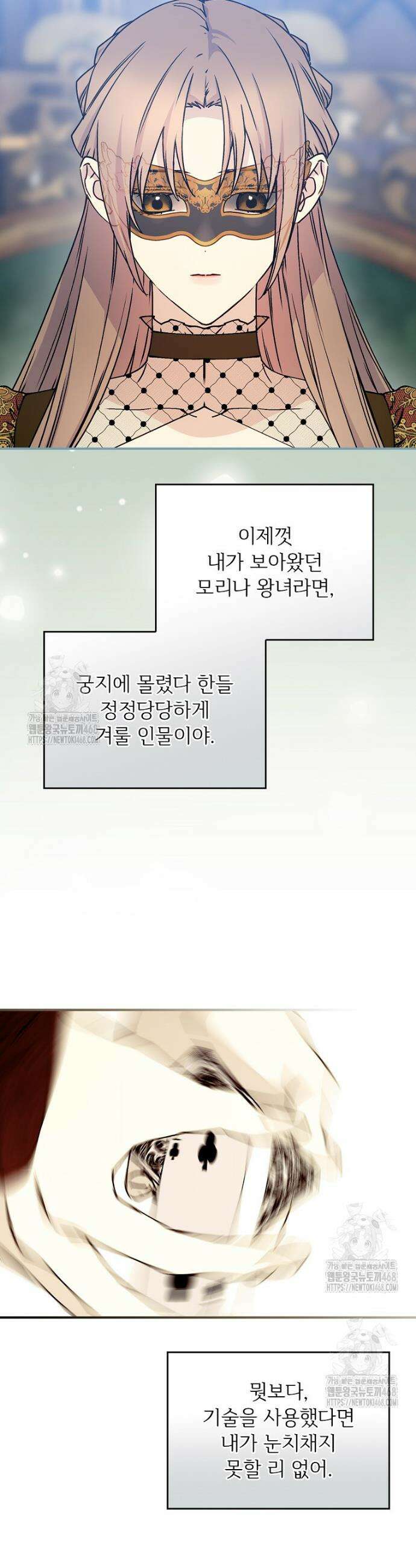 능력 있는 시녀님 88화 11