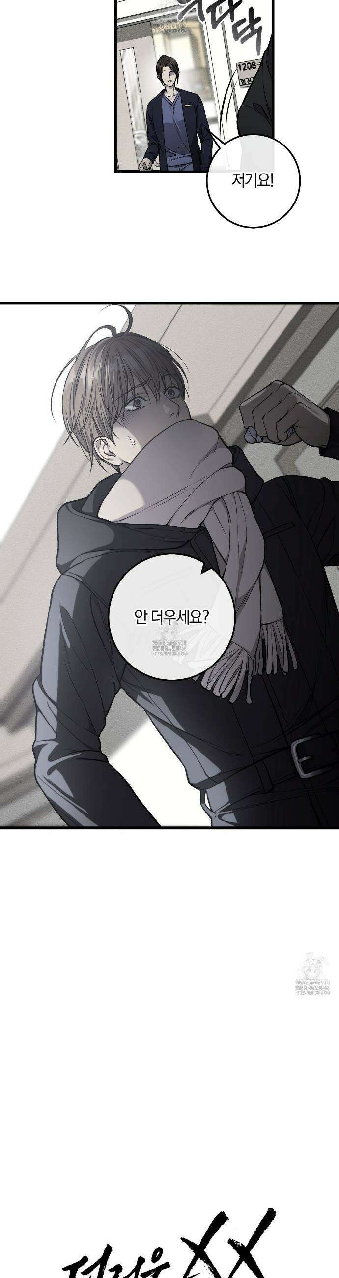 더러운 XX 52화 5