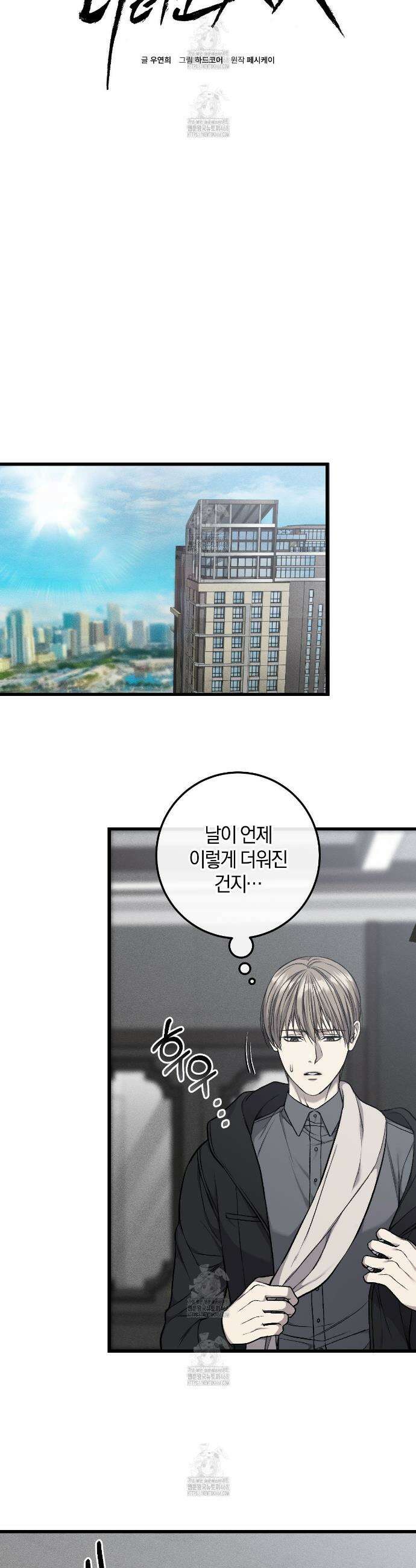 더러운 XX 52화 6