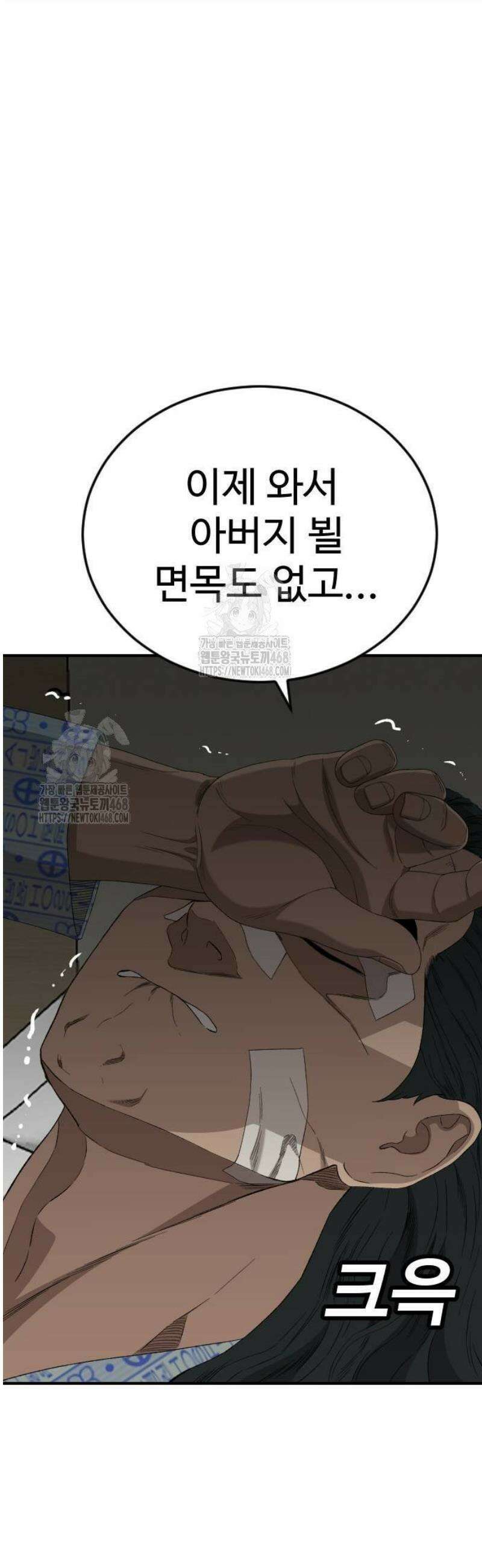 나쁜사람 261화 12