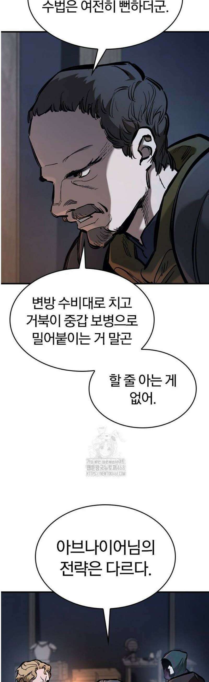 오늘만 사는 기사 66화 5