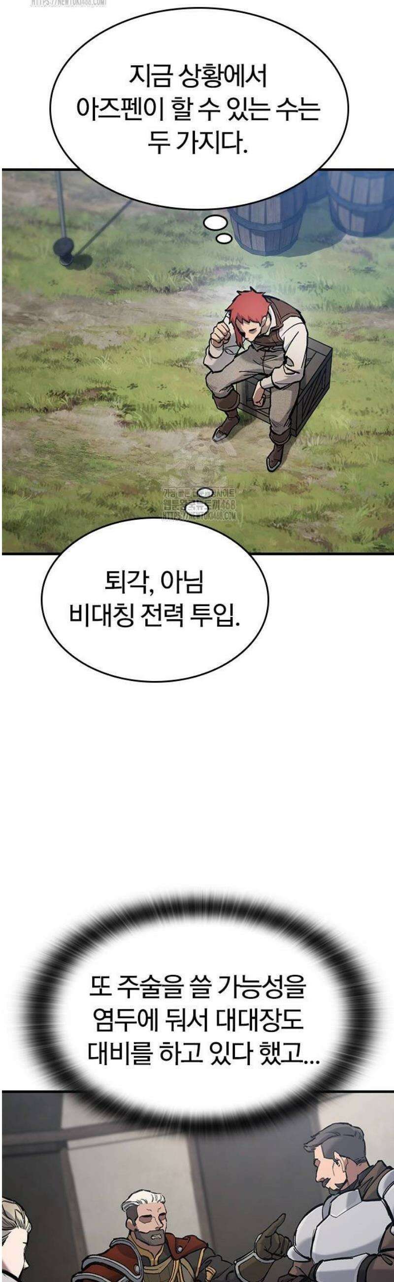 오늘만 사는 기사 66화 11