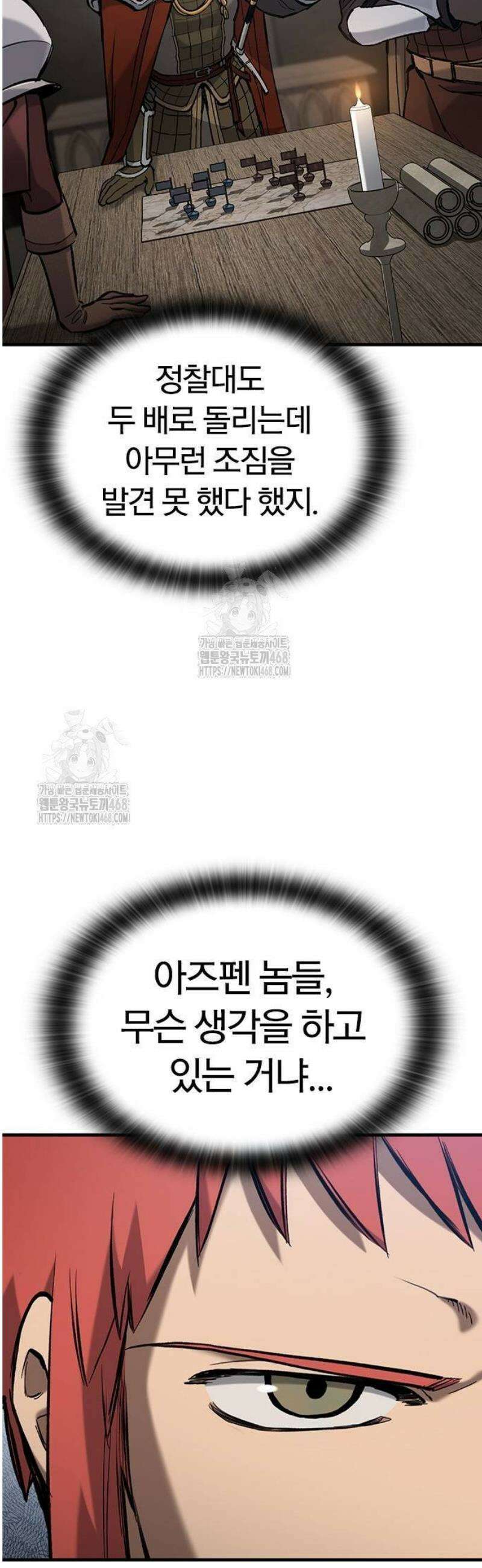 오늘만 사는 기사 66화 12