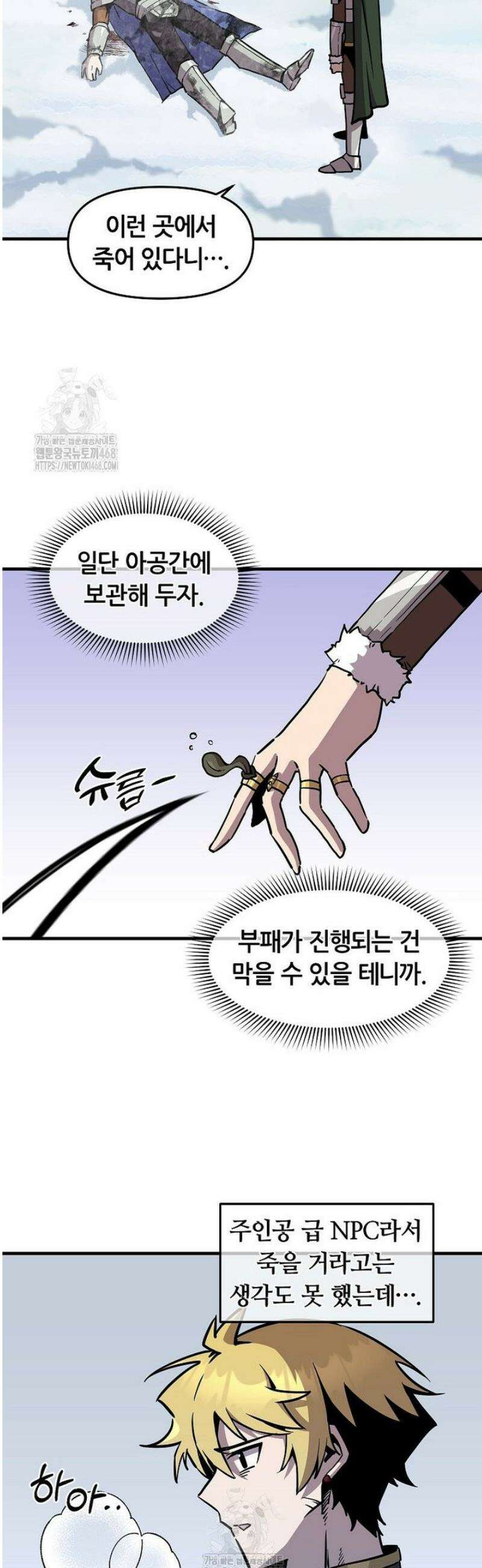 나 홀로 버그로 꿀빠는 플레이어 157화 2