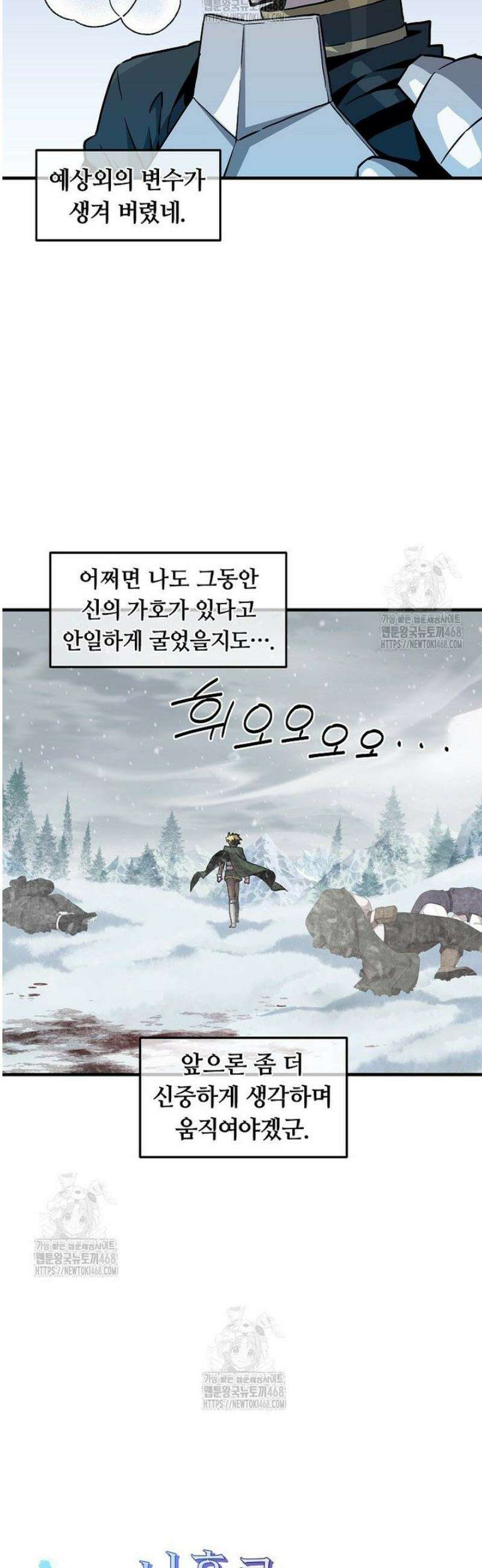 나 홀로 버그로 꿀빠는 플레이어 157화 3