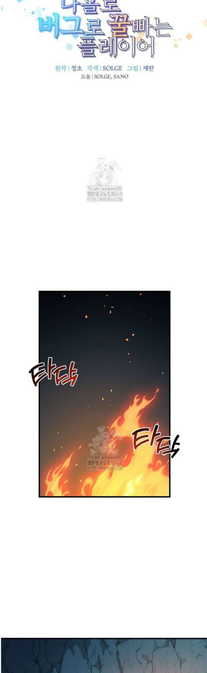 나 홀로 버그로 꿀빠는 플레이어 157화 4