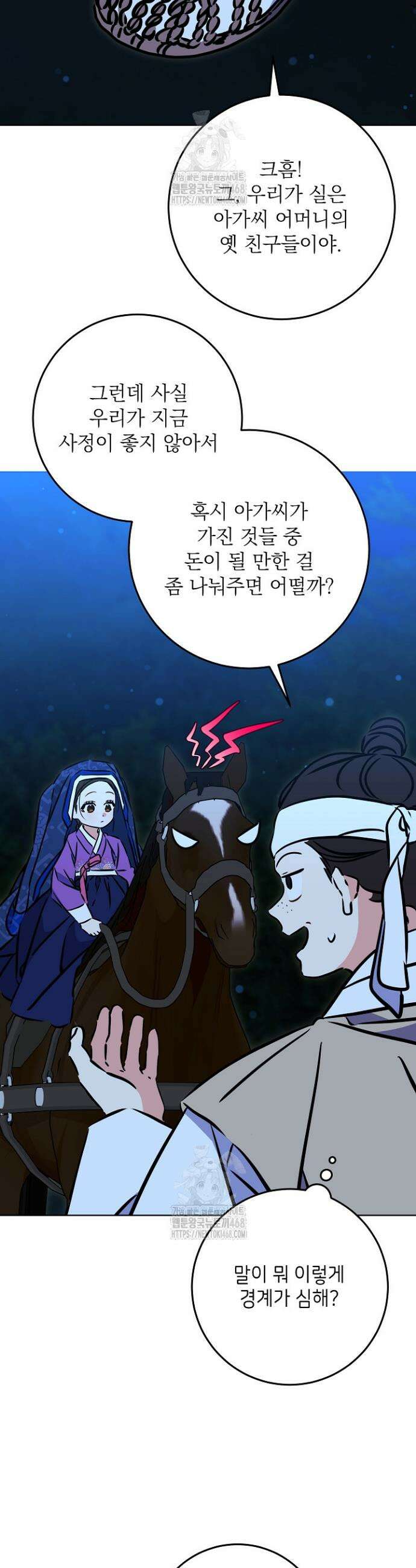 말단 후궁의 딸로 태어났습니다 44화 5