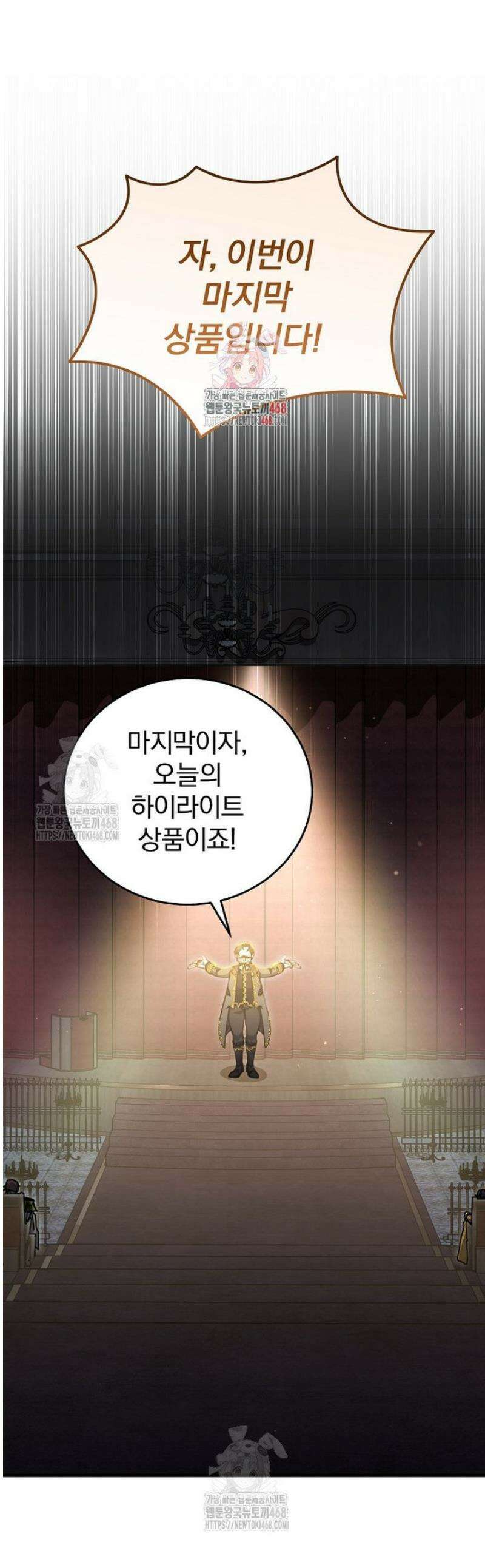 맞선 상대가 납치범이었다 22화 1
