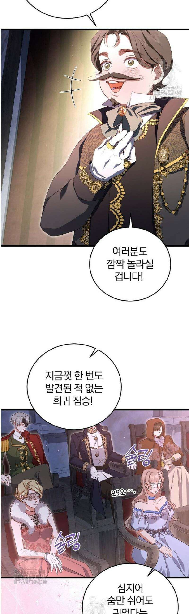 맞선 상대가 납치범이었다 22화 4