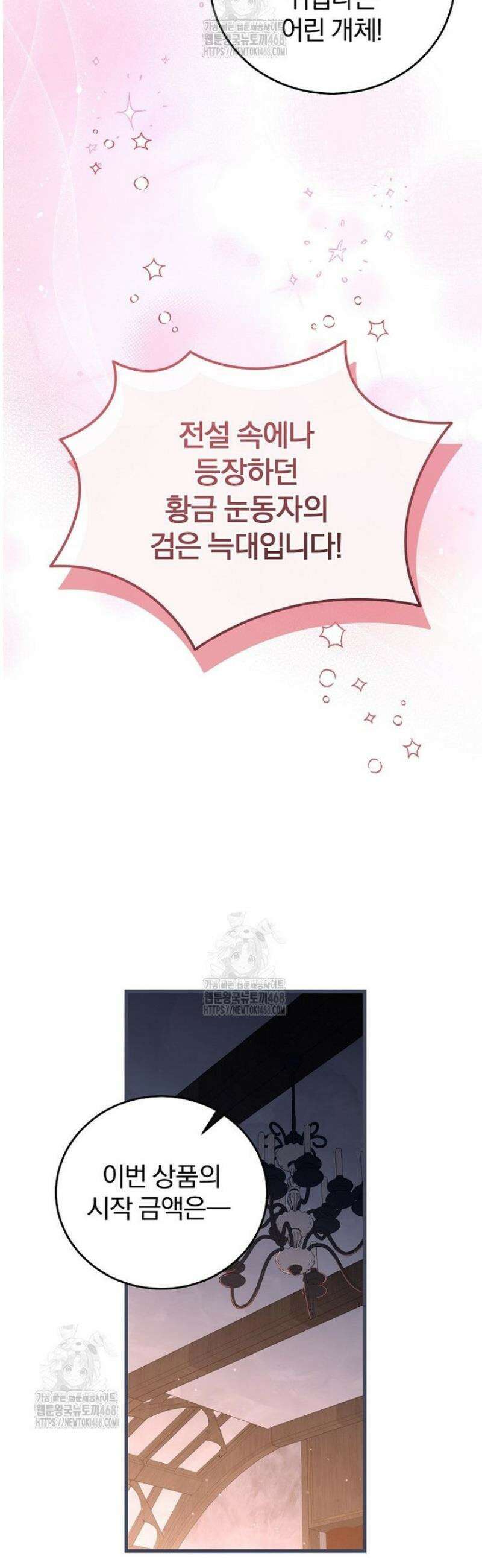 맞선 상대가 납치범이었다 22화 5