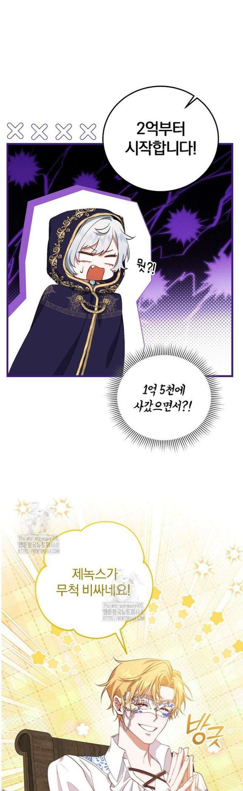맞선 상대가 납치범이었다 22화 6