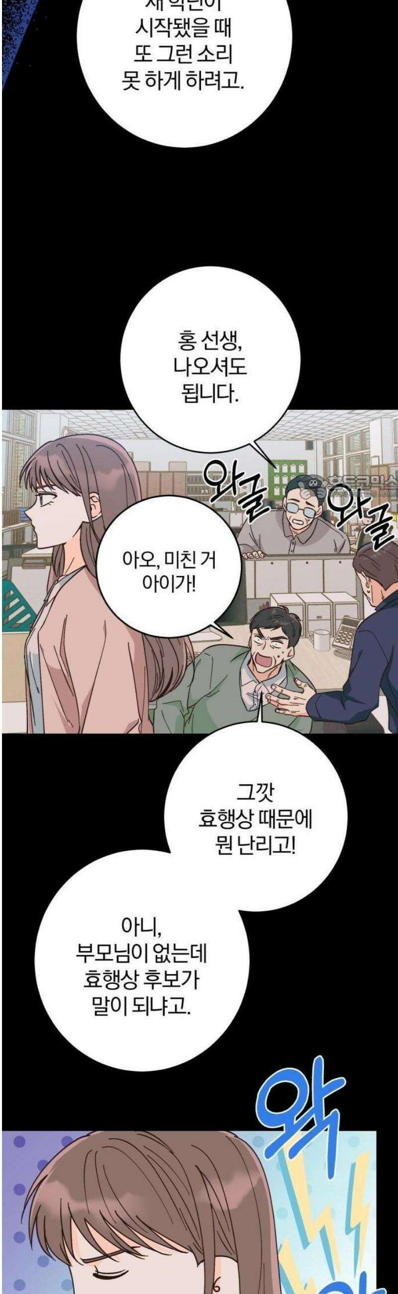 스프링 피버 2화 6