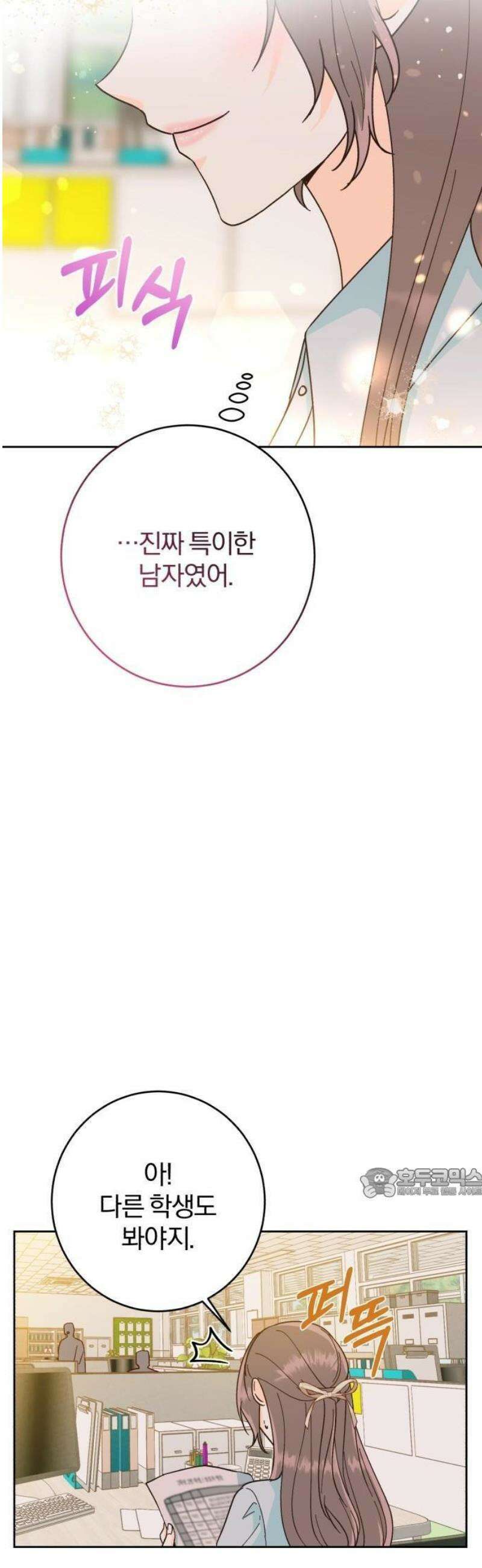 스프링 피버 2화 8