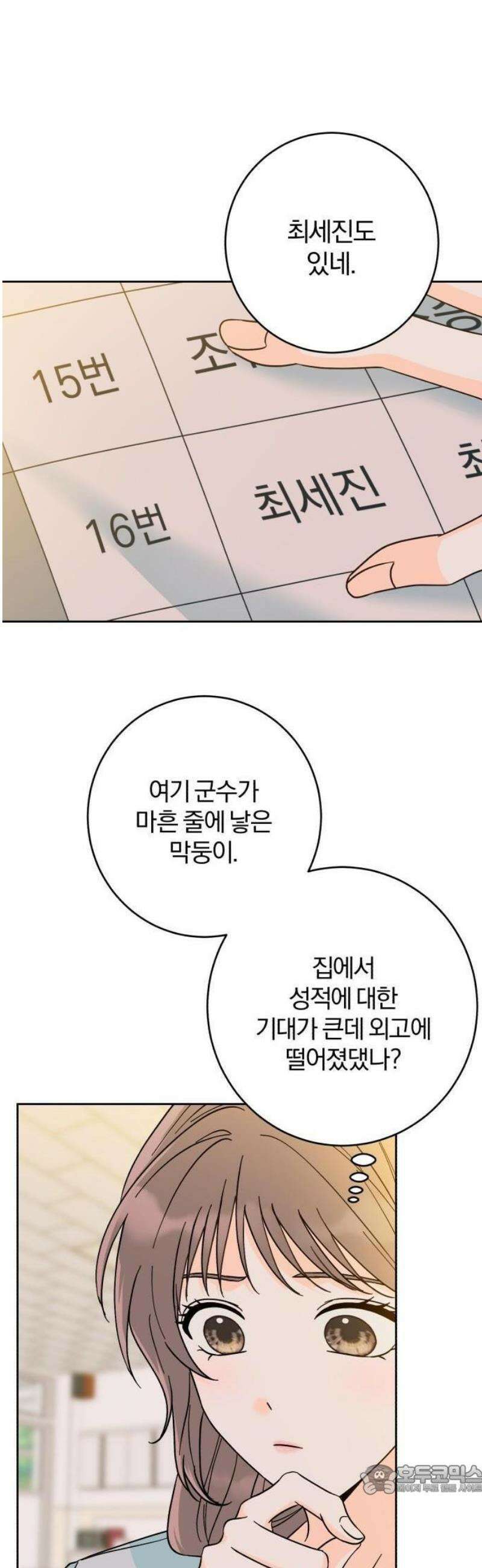 스프링 피버 2화 9