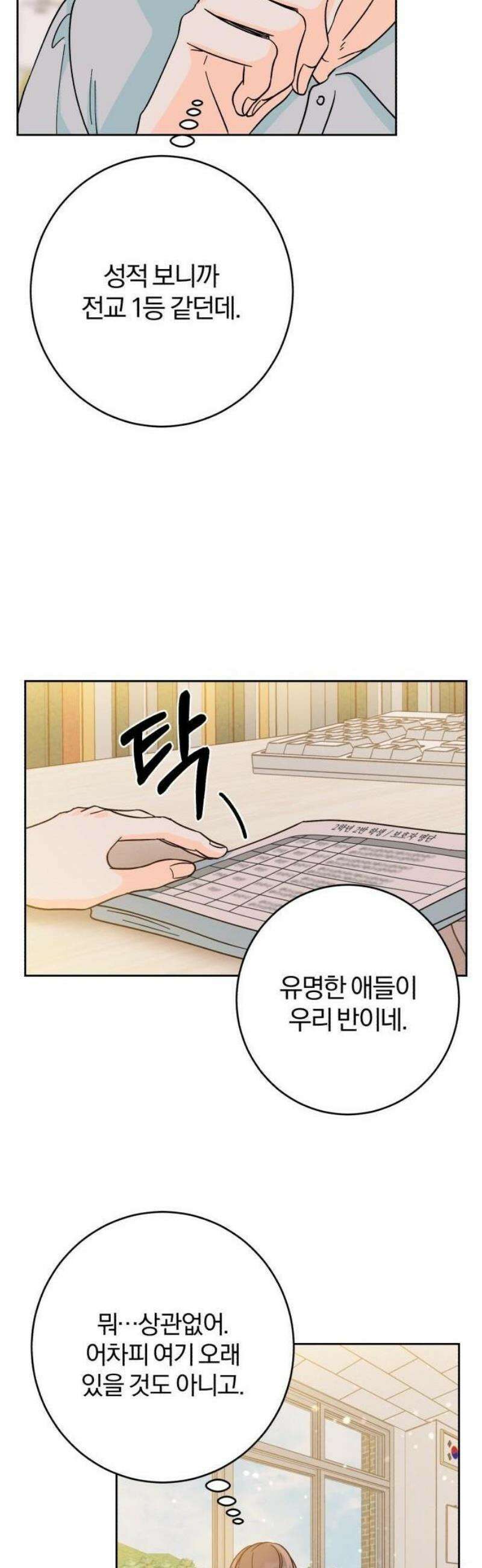 스프링 피버 2화 10