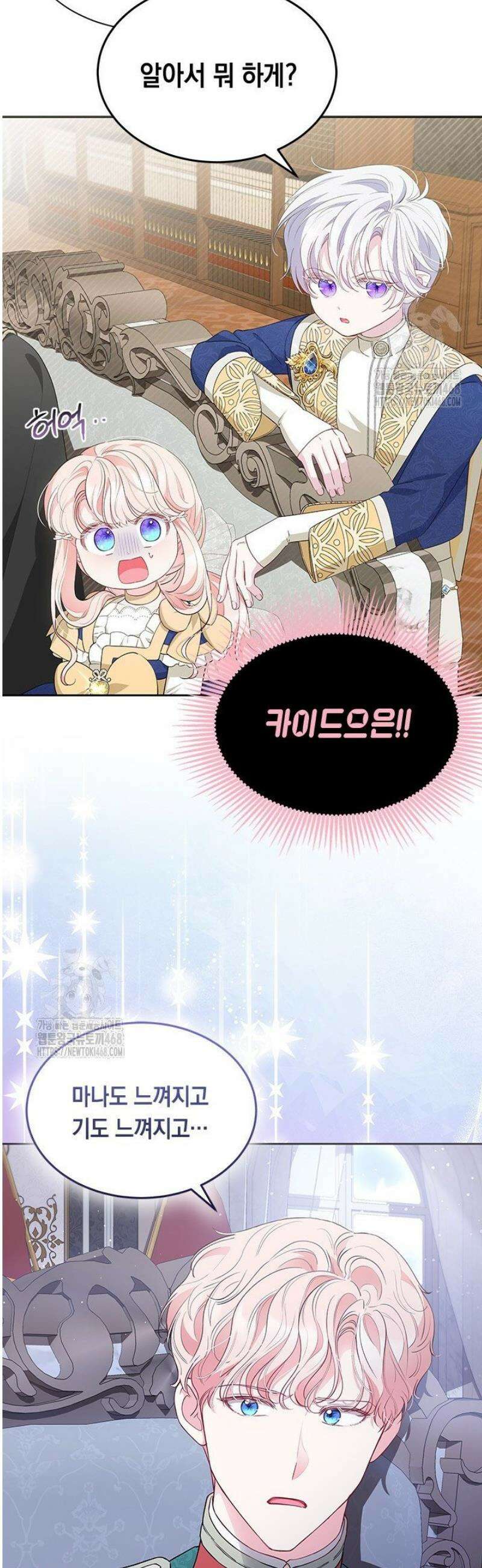 총애를 거절하는데 왜 집착하나요 54화 2