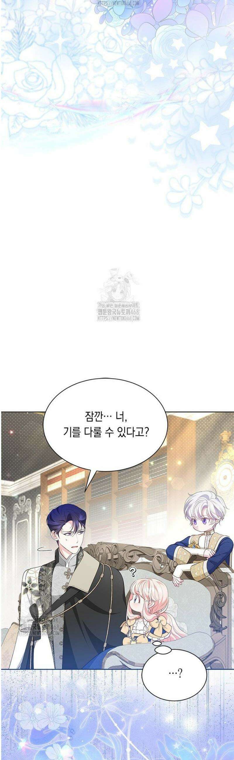 총애를 거절하는데 왜 집착하나요 54화 4
