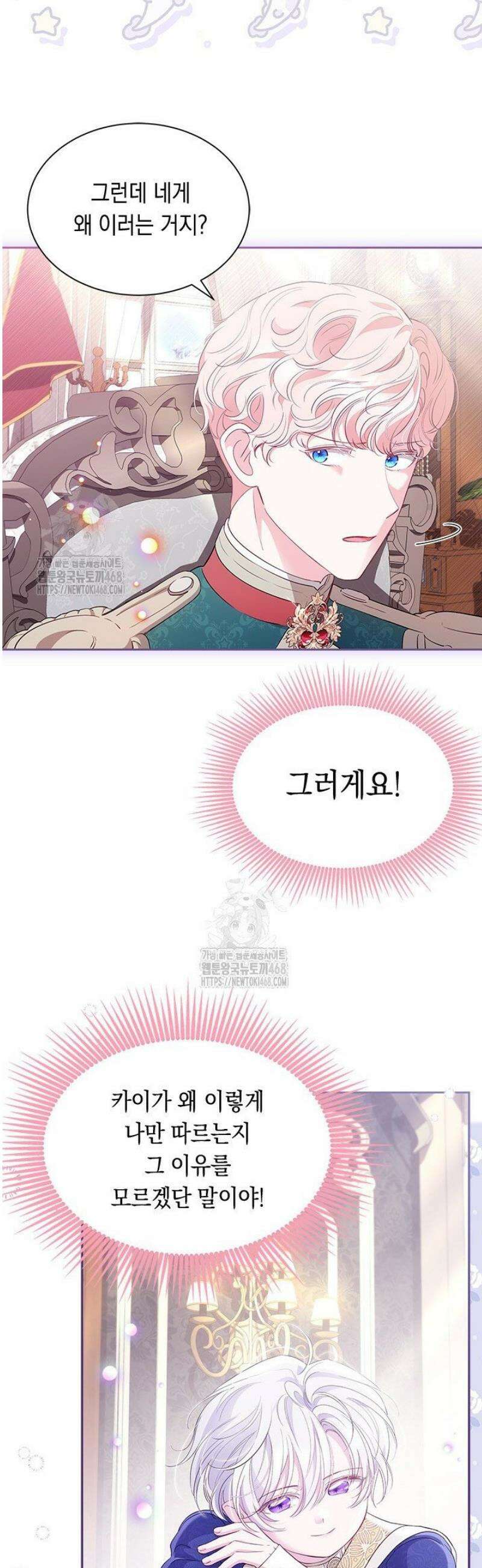 총애를 거절하는데 왜 집착하나요 54화 11