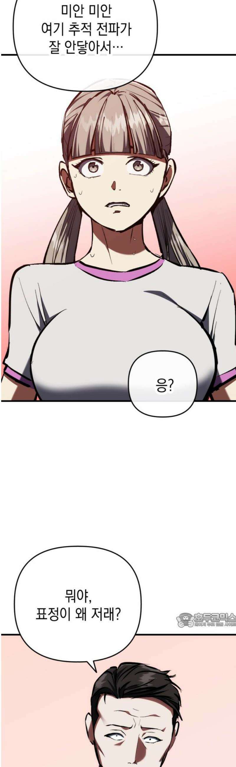 킬링킬러 151화 믿다 2