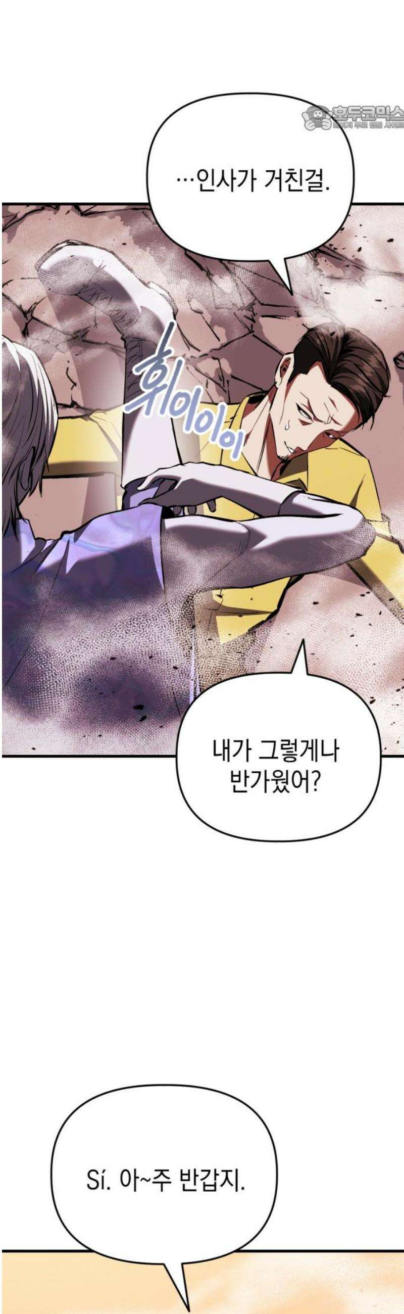 킬링킬러 151화 믿다 7