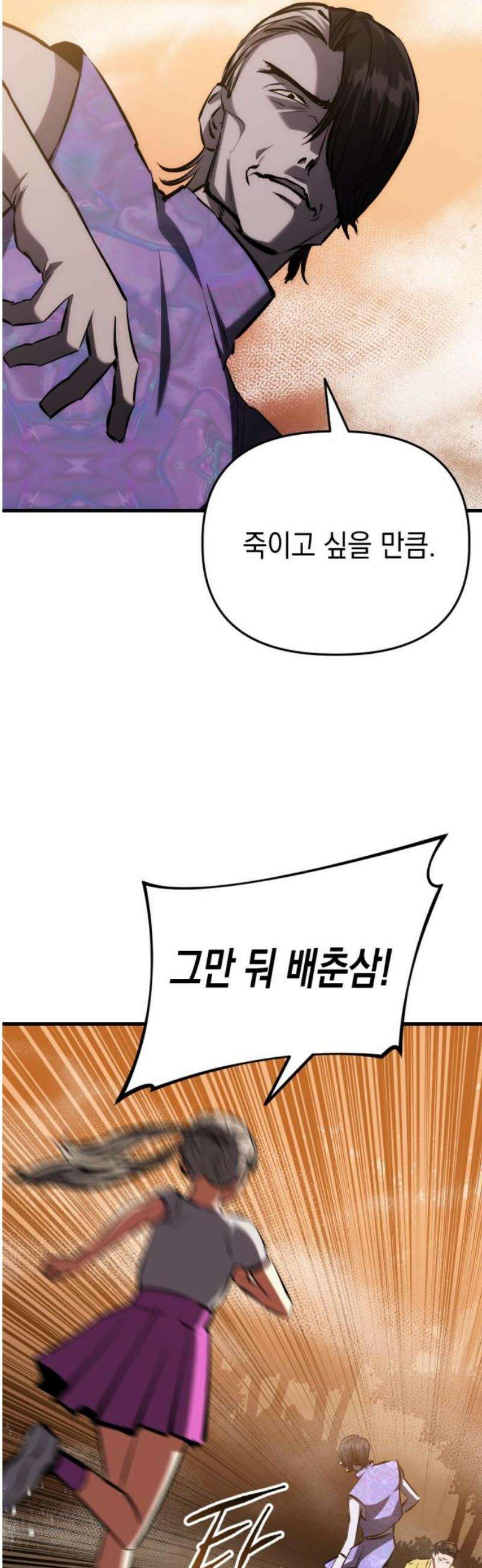킬링킬러 151화 믿다 8
