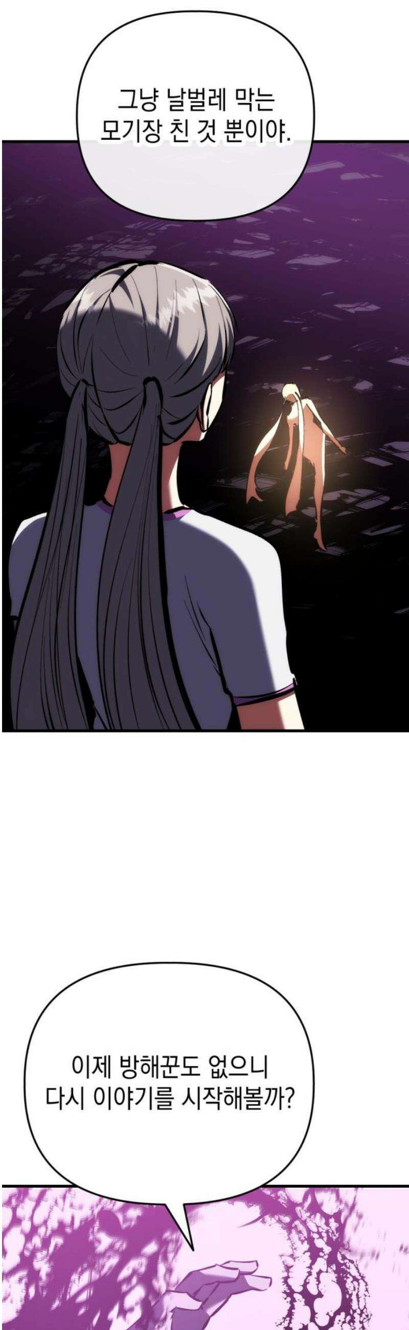 킬링킬러 151화 믿다 12