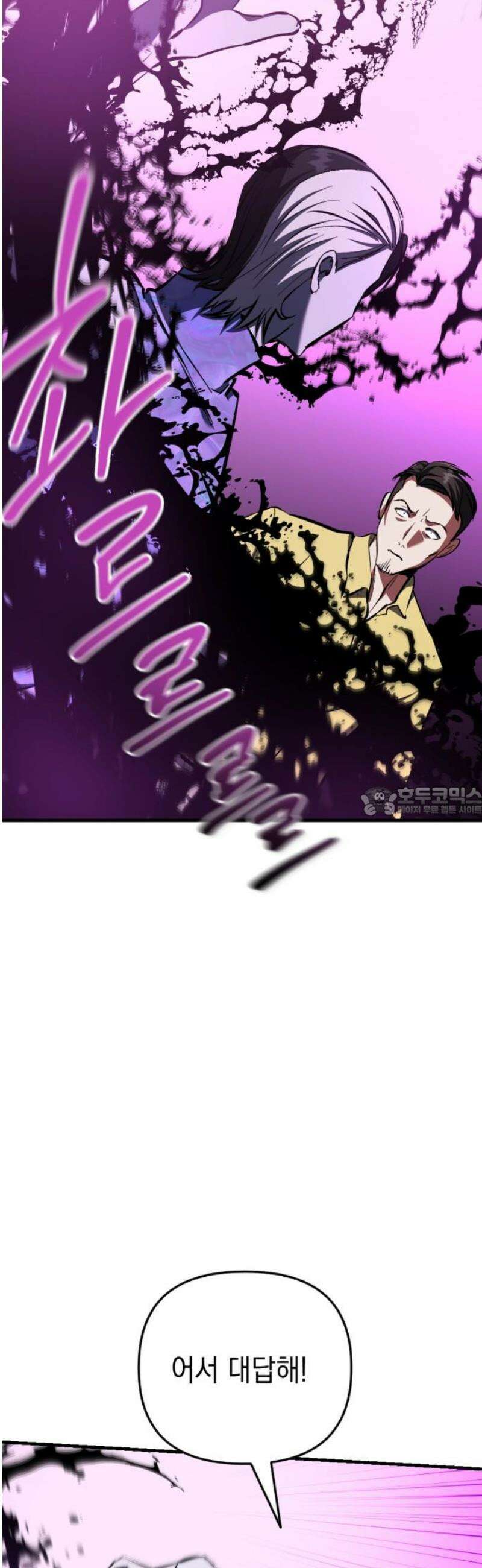 킬링킬러 151화 믿다 13