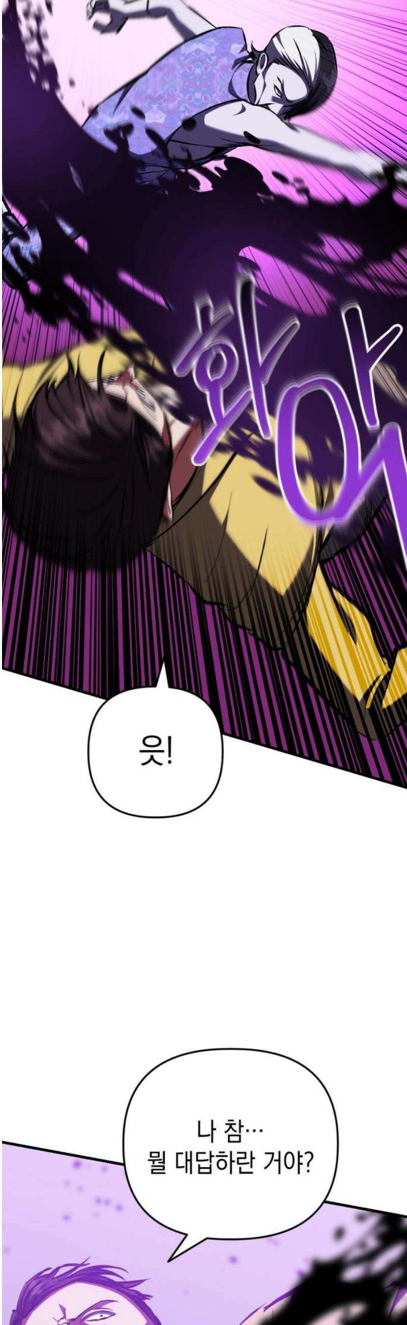 킬링킬러 151화 믿다 14