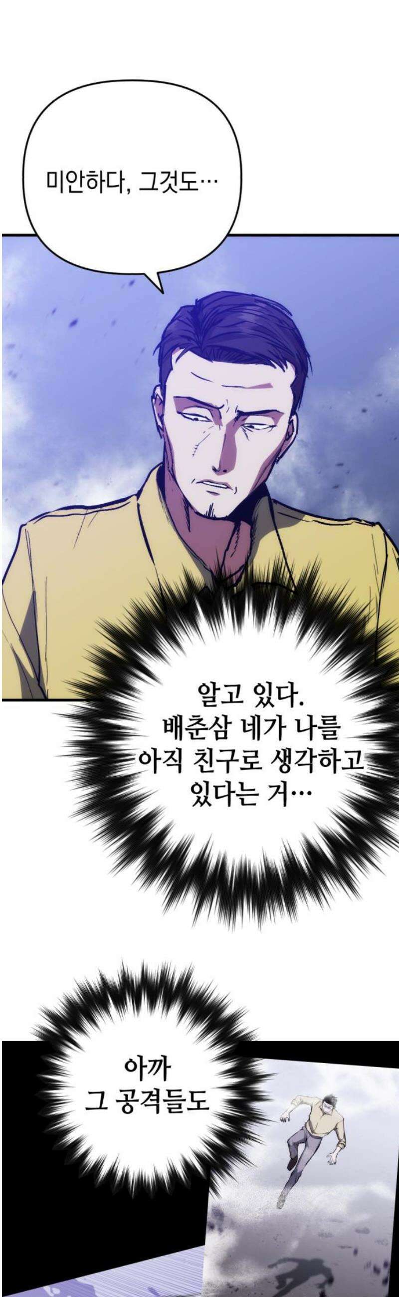 킬링킬러 151화 믿다 33