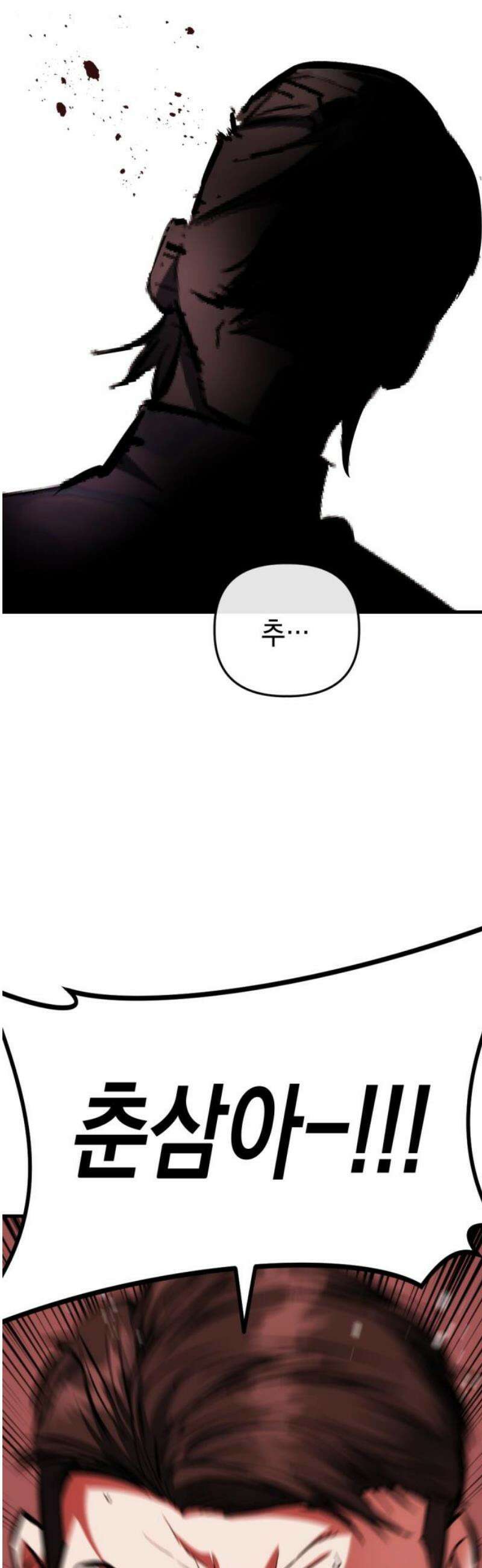 킬링킬러 151화 믿다 38