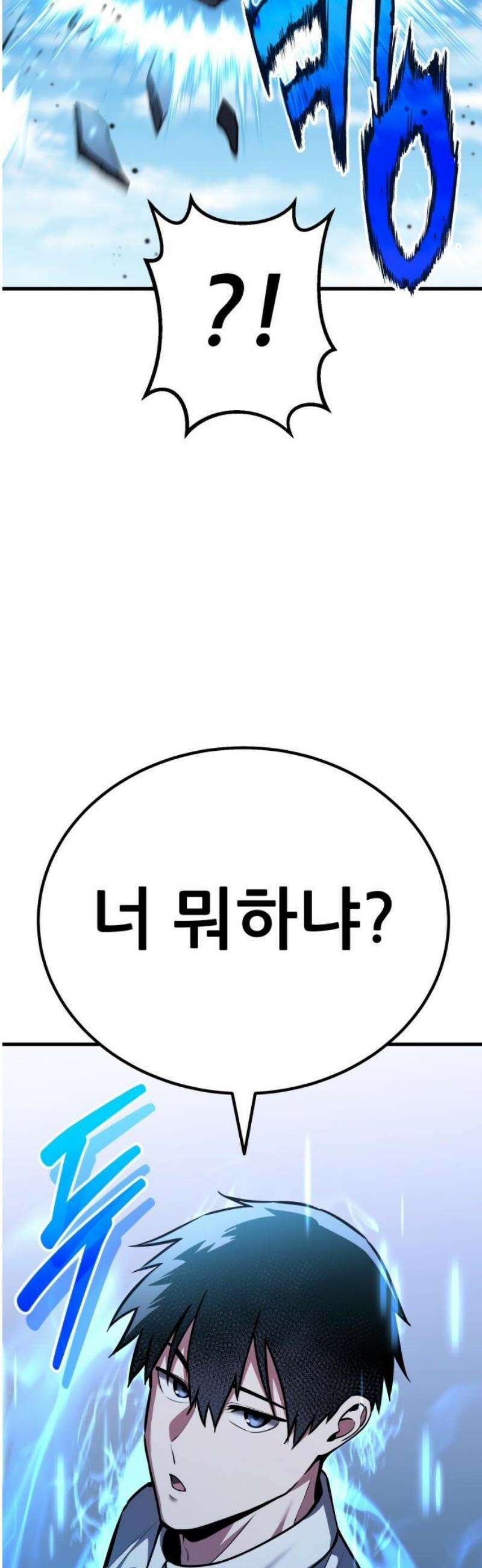 나혼자 어쩌구 42화: 또 한 번 지구를 구하는 중 6